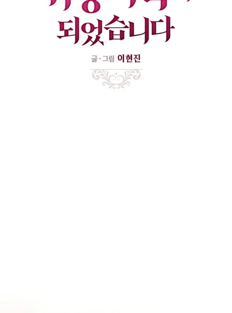 I Became a Fake Family With My Boss Chapter 1 - Page 23