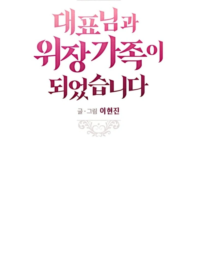 I Became a Fake Family With My Boss Chapter 10 - Page 40