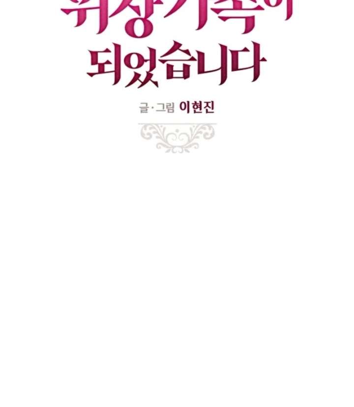 I Became a Fake Family With My Boss Chapter 11 - Page 56