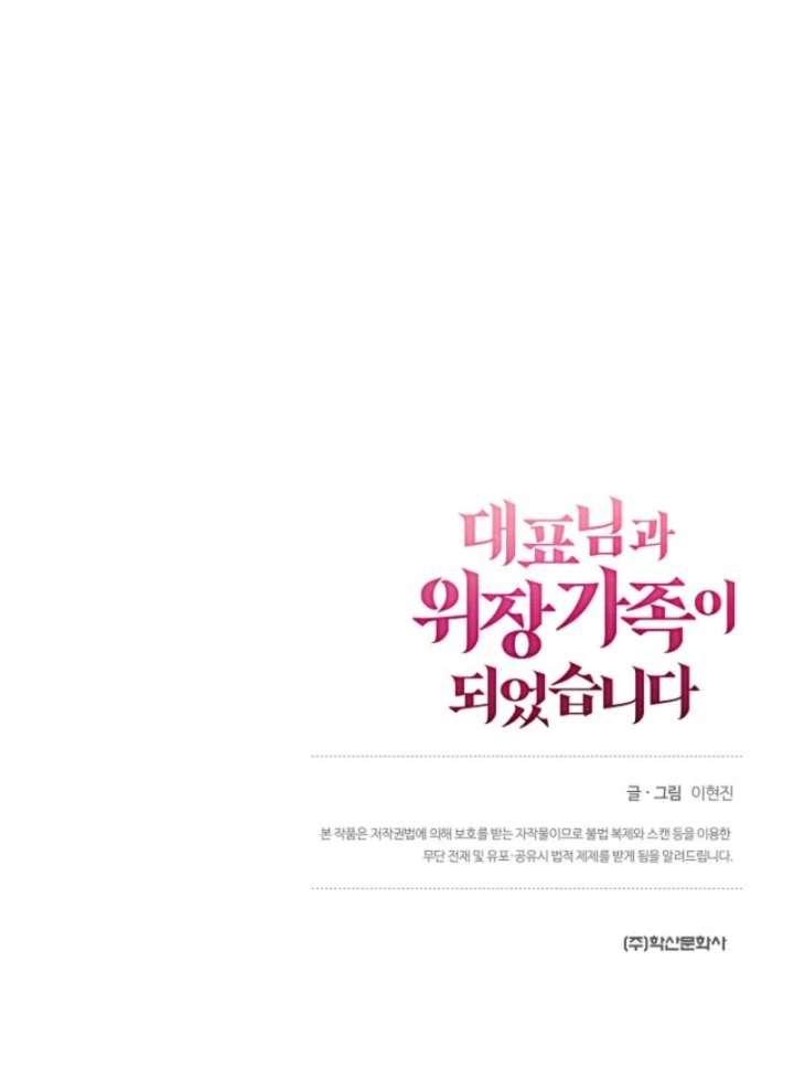 I Became a Fake Family With My Boss Chapter 12 - Page 9
