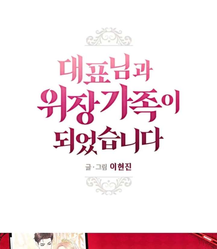 I Became a Fake Family With My Boss Chapter 13 - Page 34