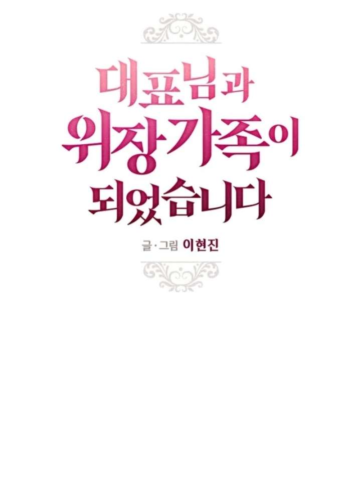 I Became a Fake Family With My Boss Chapter 15 - Page 5