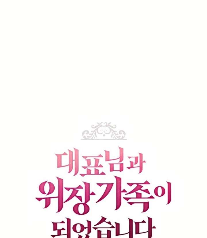 I Became a Fake Family With My Boss Chapter 17 - Page 20