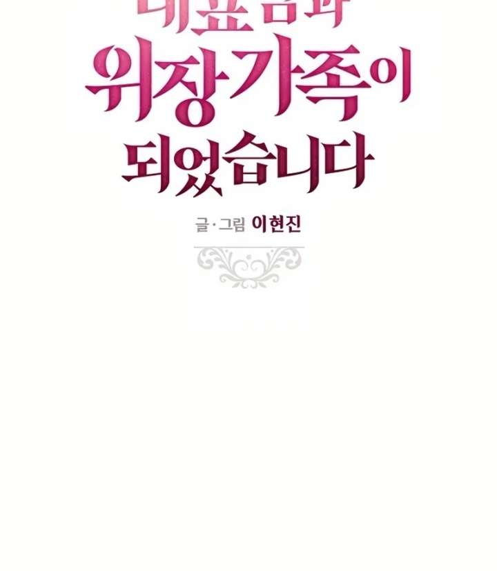 I Became a Fake Family With My Boss Chapter 19 - Page 7