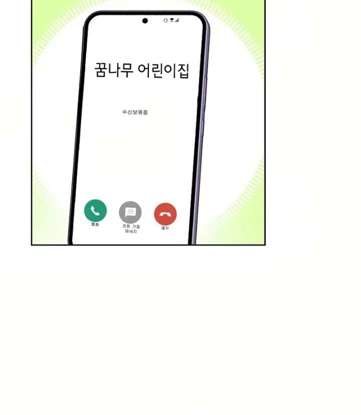 I Became a Fake Family With My Boss Chapter 19 - Page 82
