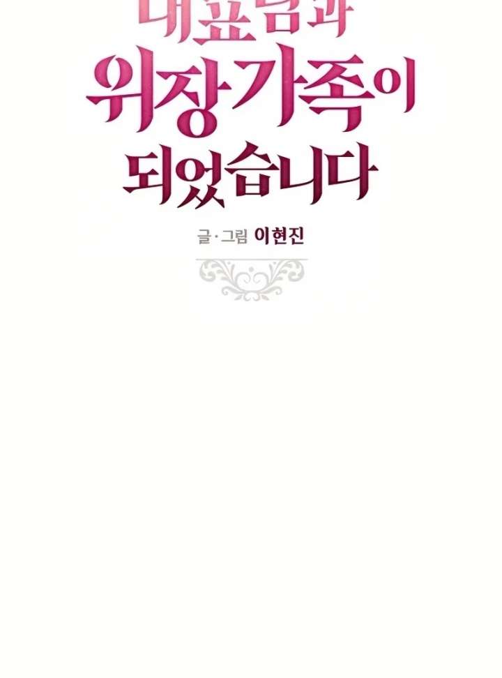 I Became a Fake Family With My Boss Chapter 20 - Page 10