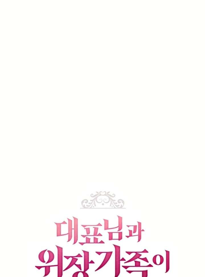 I Became a Fake Family With My Boss Chapter 23 - Page 15
