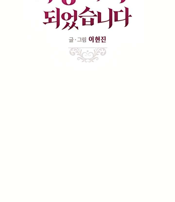 I Became a Fake Family With My Boss Chapter 23 - Page 16