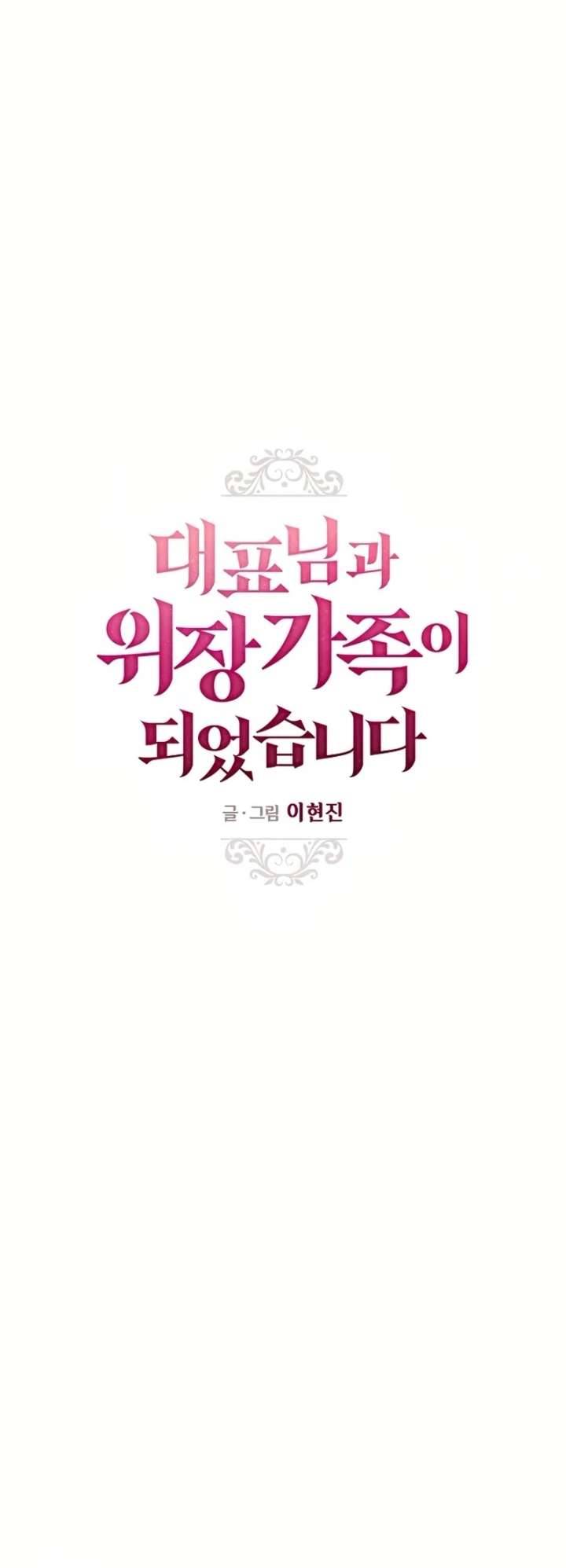 I Became a Fake Family With My Boss Chapter 28 - Page 12