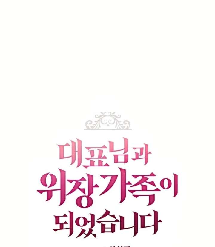 I Became a Fake Family With My Boss Chapter 29 - Page 4