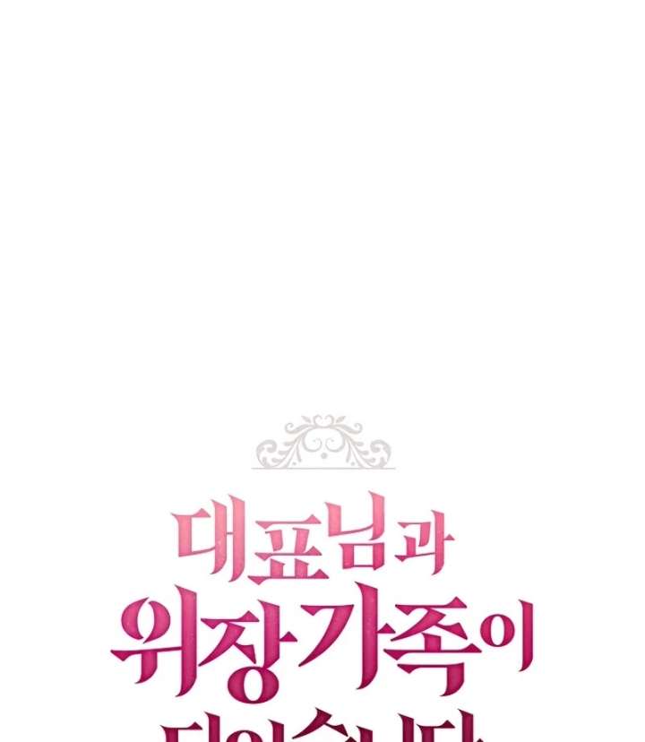 I Became a Fake Family With My Boss Chapter 32 - Page 16