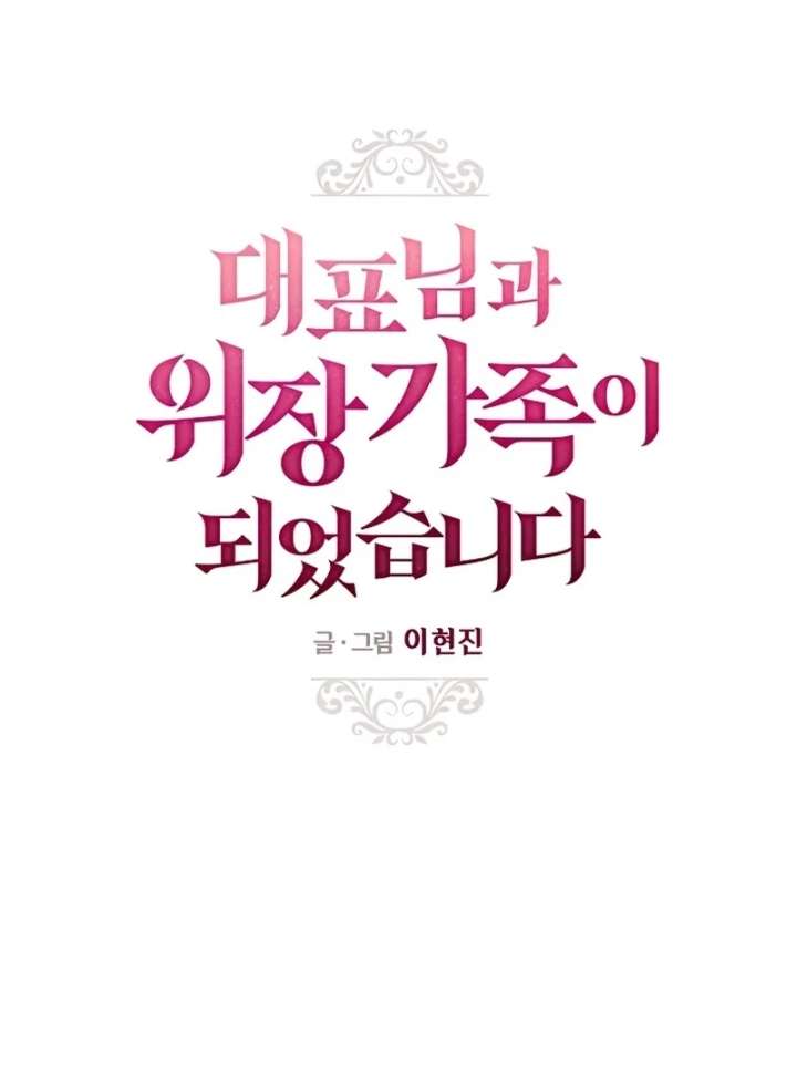 I Became a Fake Family With My Boss Chapter 34 - Page 8