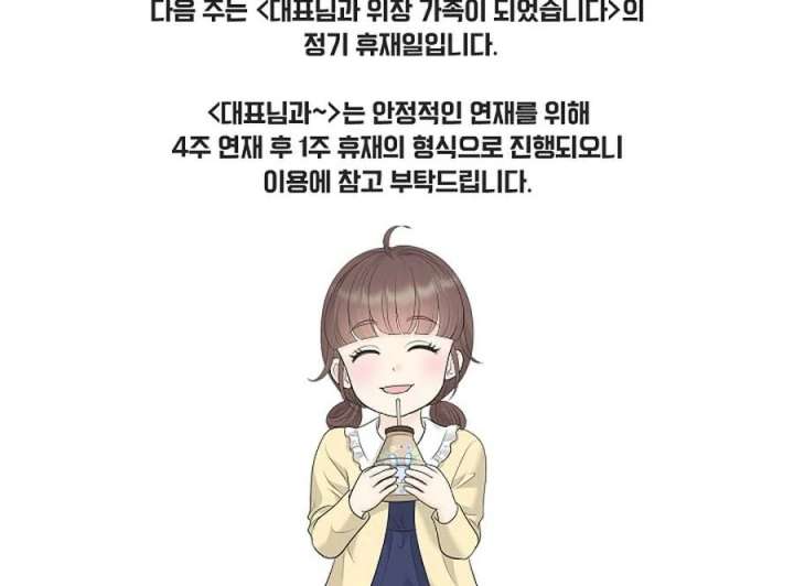I Became a Fake Family With My Boss Chapter 35 - Page 46