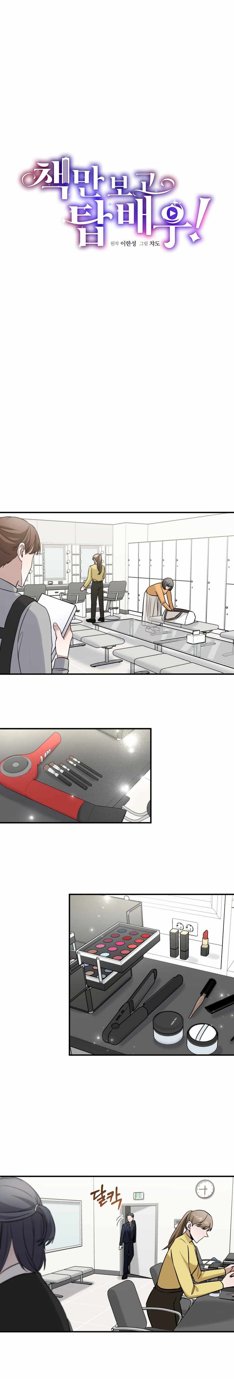 I Became a Top Actor Just by Reading Books Chapter 16 - Page 8
