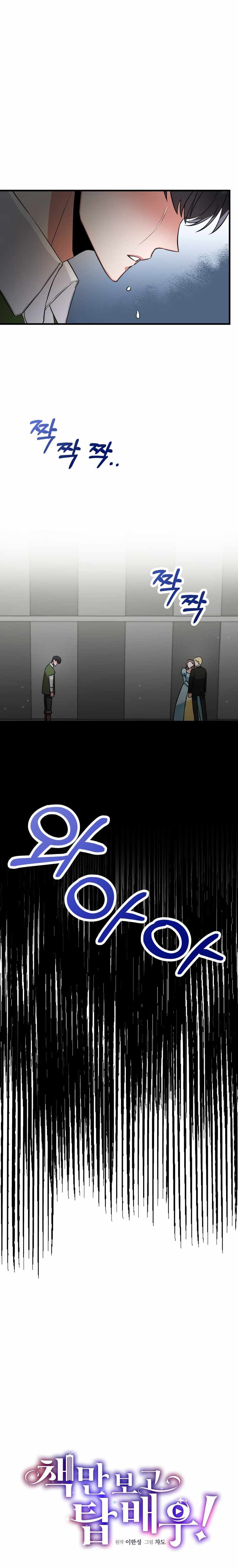 I Became a Top Actor Just by Reading Books Chapter 7 - Page 11