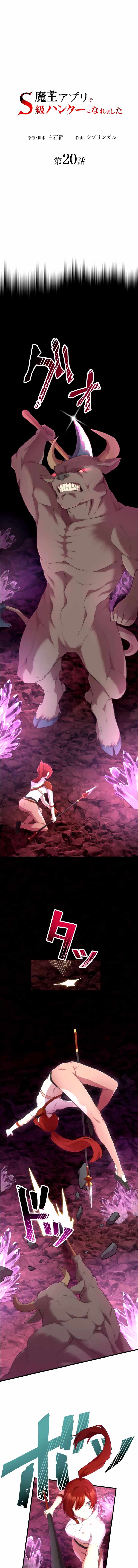 I Became an S-Rank Hunter with the Demon Lord App Chapter 20 - Page 1