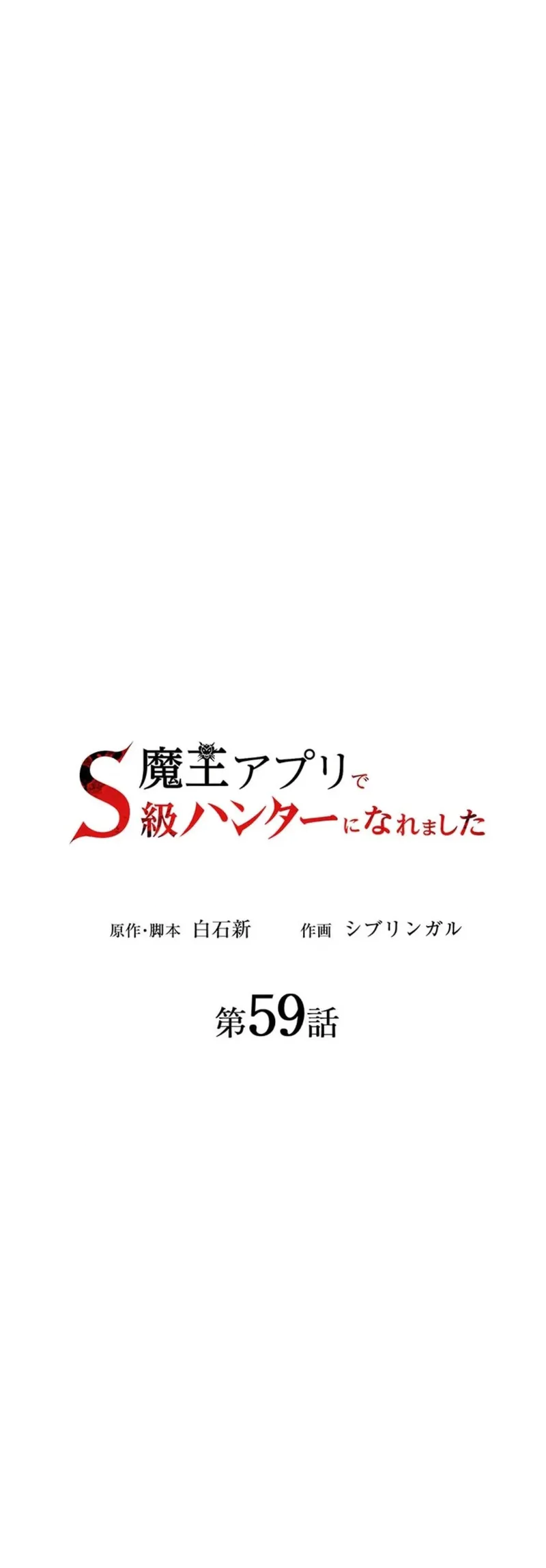 I Became an S-Rank Hunter with the Demon Lord App Chapter 59 - Page 15