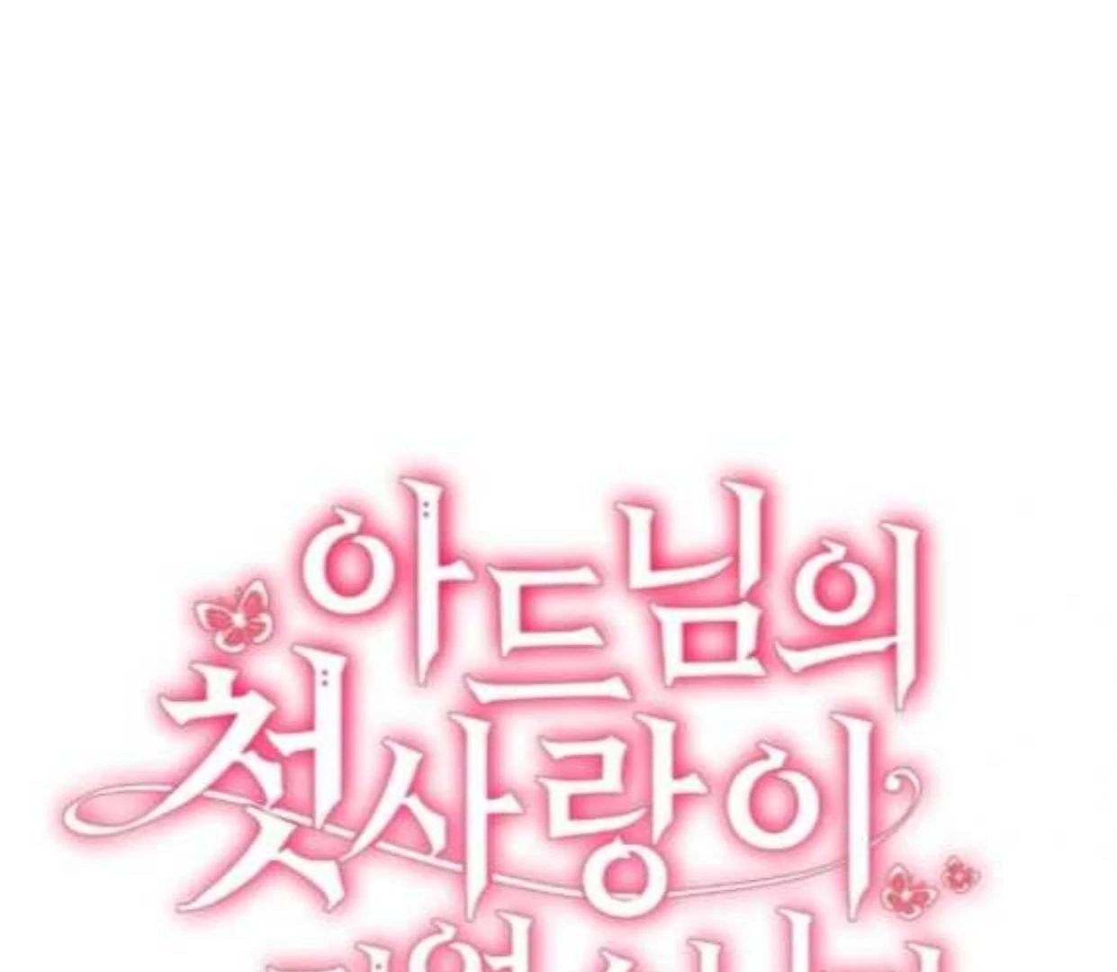 I Became My Son’s First Love Chapter 16 - Page 27