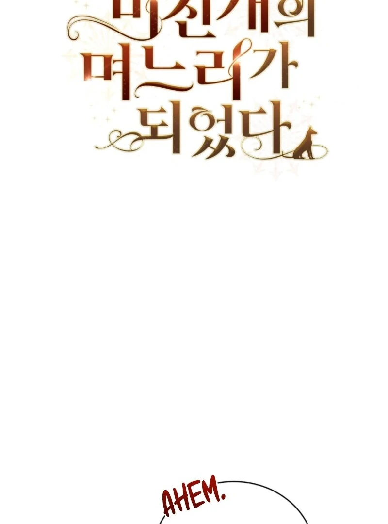 I Became the Daughter-in-Law of the Righteous Mad Dog Chapter 51 - Page 15
