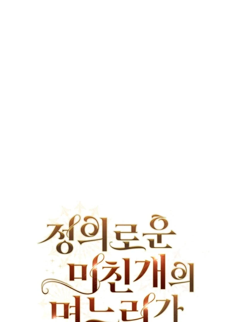 I Became the Daughter-in-Law of the Righteous Mad Dog Chapter 55 - Page 148