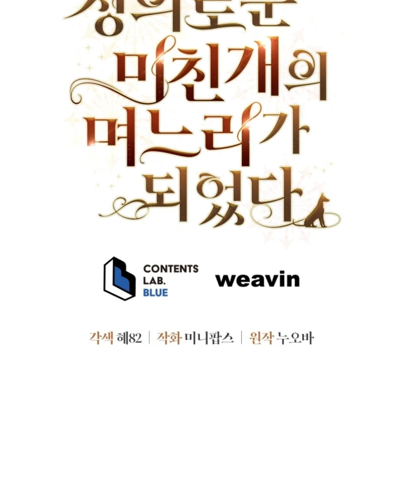 I Became the Daughter-in-Law of the Righteous Mad Dog Chapter 61 - Page 102