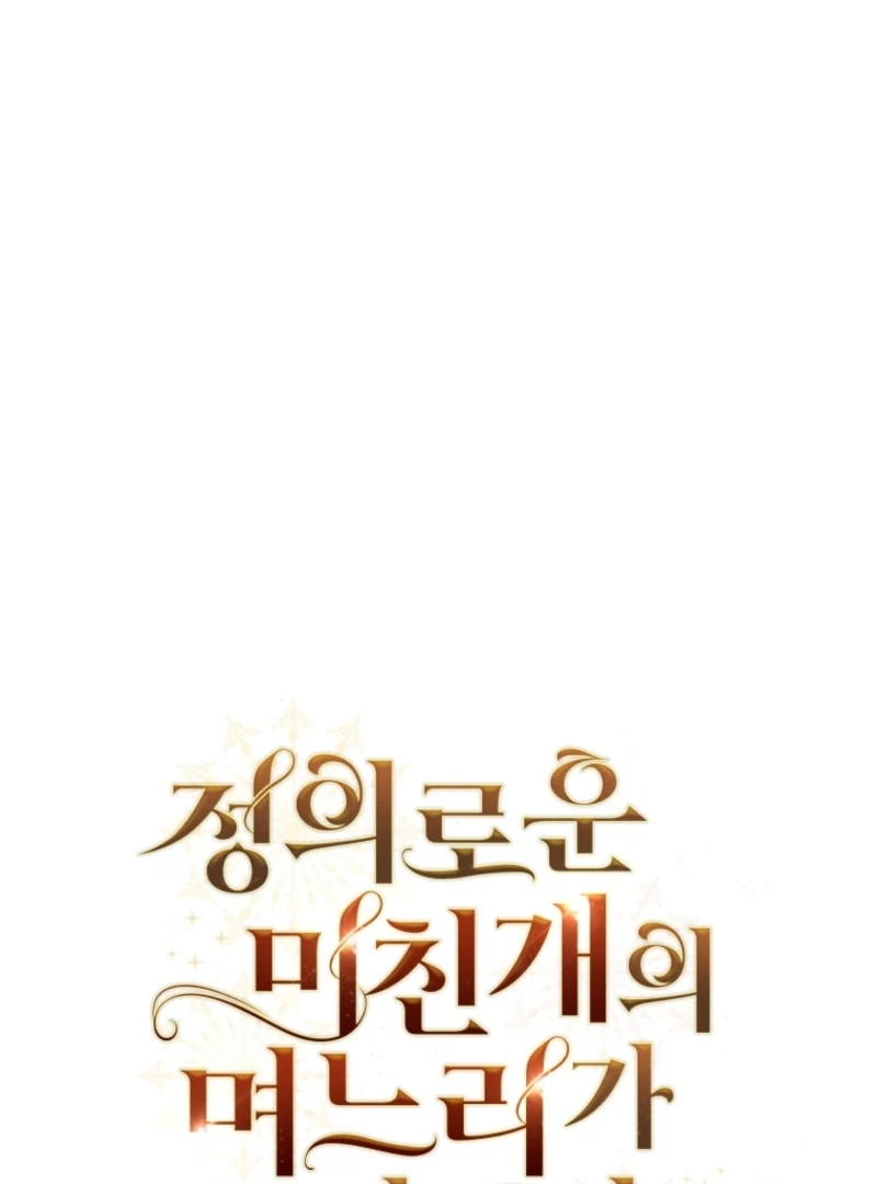 I Became the Daughter-in-Law of the Righteous Mad Dog Chapter 61 - Page 34