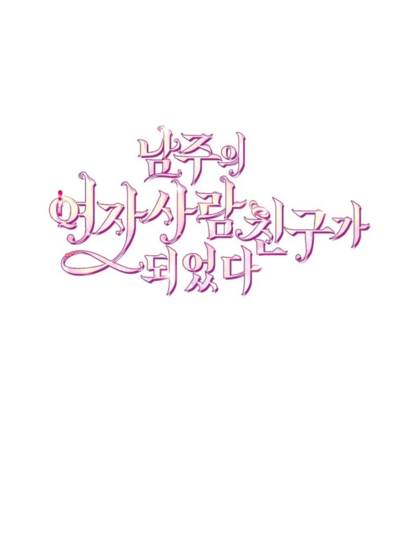 I Became the Male Lead’s Female Friend Chapter 90 - Page 104