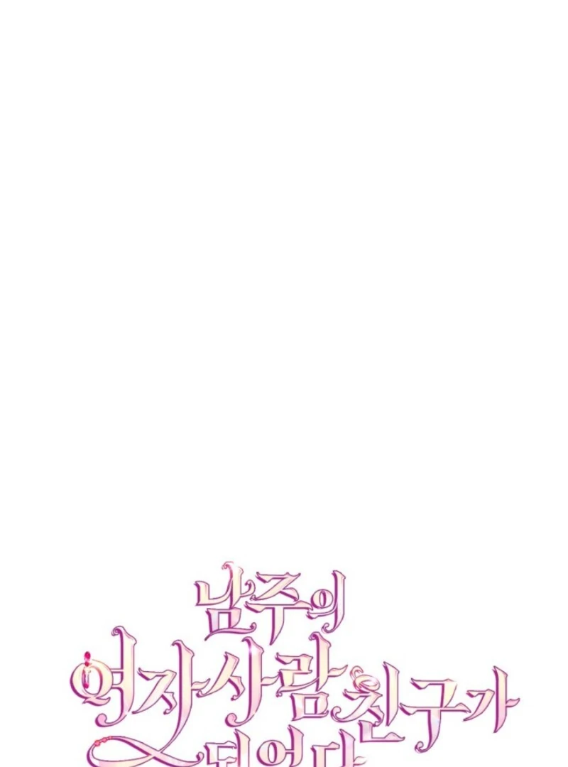 I Became the Male Lead’s Female Friend Chapter 90 - Page 43