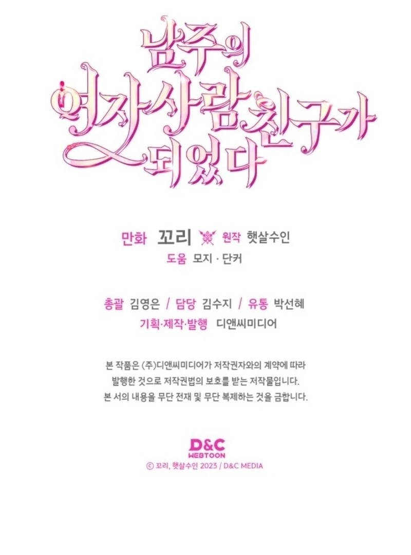 I Became the Male Lead’s Female Friend Chapter 95 - Page 93