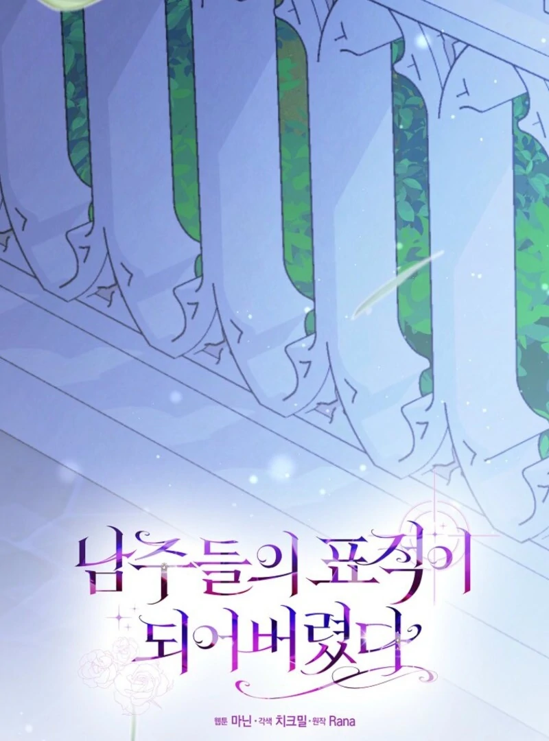 I Became the Male Leads’ Target Chapter 27 - Page 58