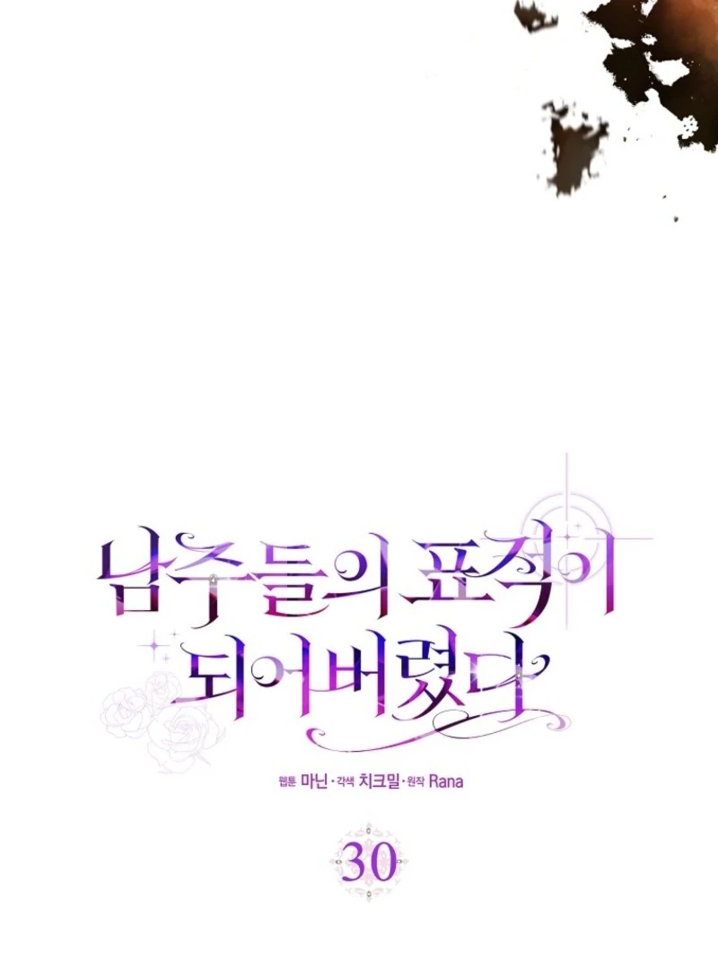 I Became the Male Leads’ Target Chapter 30 - Page 68