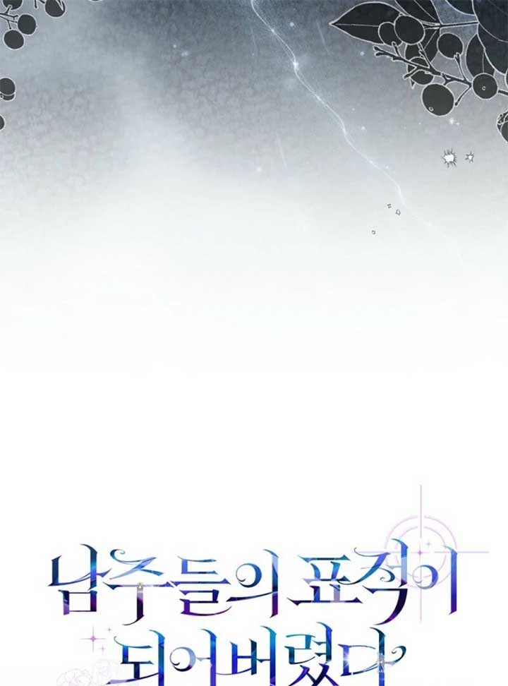 I Became the Male Leads’ Target Chapter 31 - Page 140