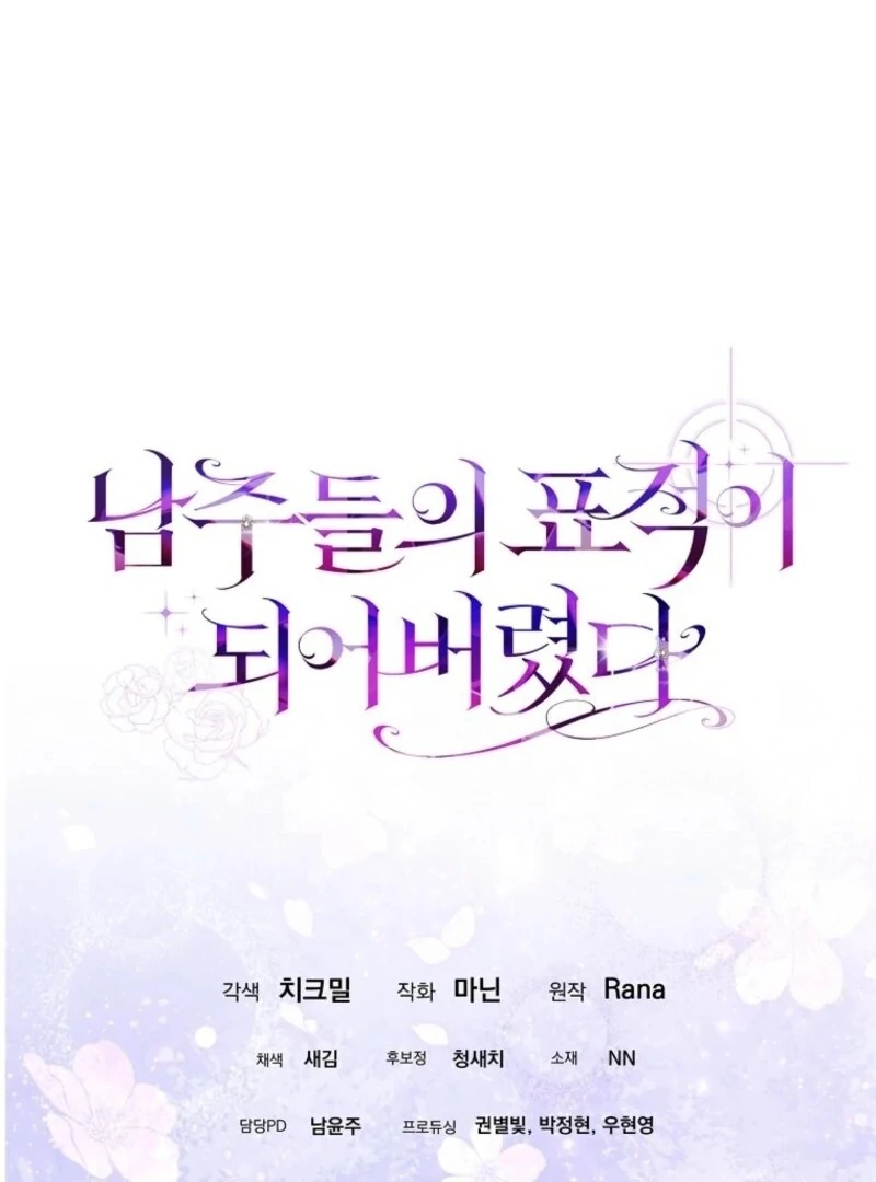 I Became the Male Leads’ Target Chapter 37 - Page 135