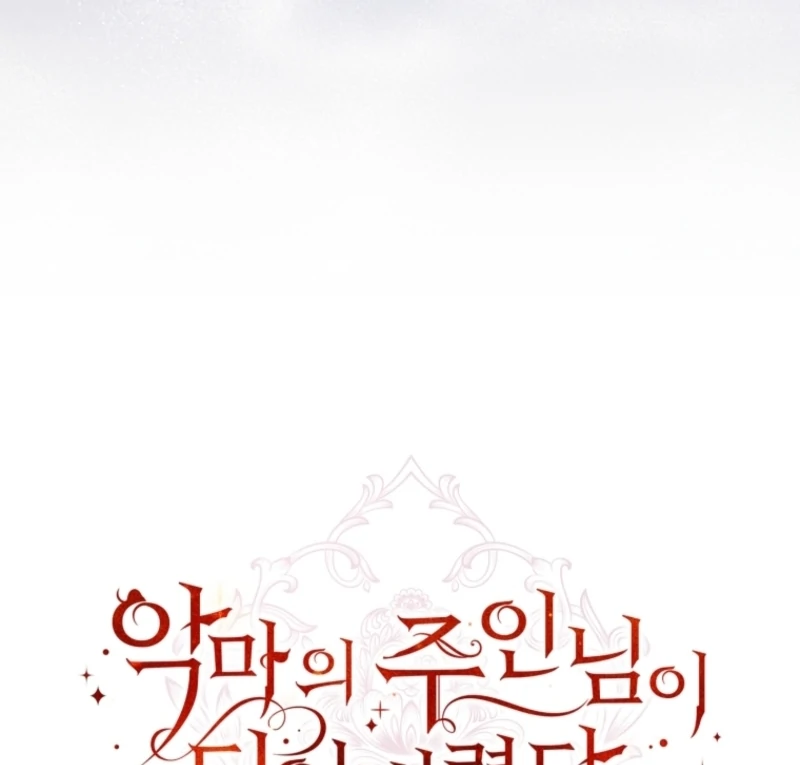 I Became the Master of the Devil Chapter 79 - Page 107