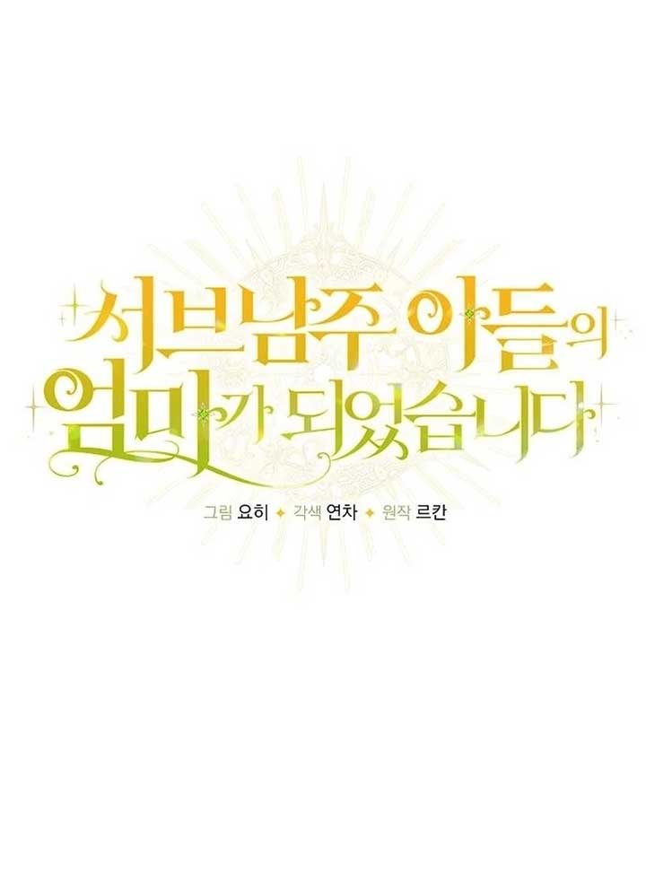 I Became the Mother of the Supporting Male Lead’s Son Chapter 29 - Page 21