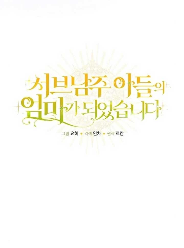 I Became the Mother of the Supporting Male Lead’s Son Chapter 31 - Page 60