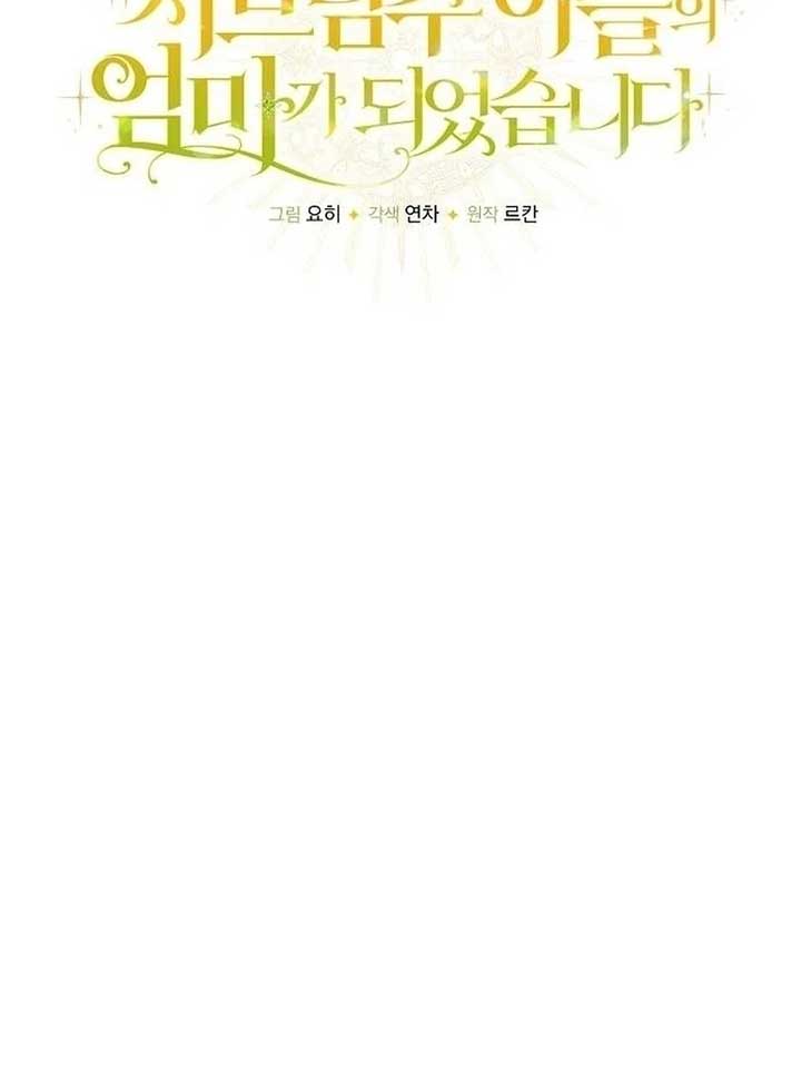 I Became the Mother of the Supporting Male Lead’s Son Chapter 35 - Page 71