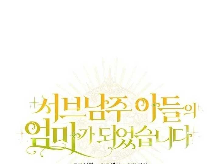 I Became the Mother of the Supporting Male Lead’s Son Chapter 36 - Page 21