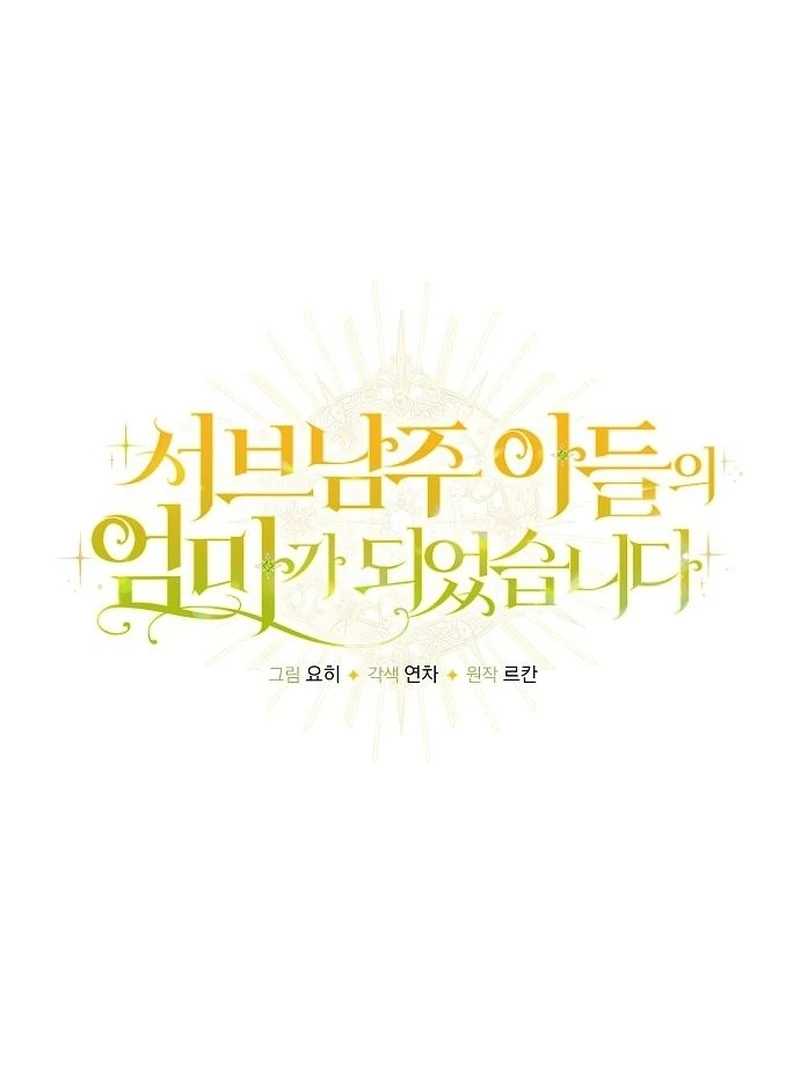 I Became the Mother of the Supporting Male Lead’s Son Chapter 38 - Page 9