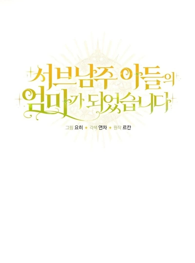 I Became the Mother of the Supporting Male Lead’s Son Chapter 39 - Page 12