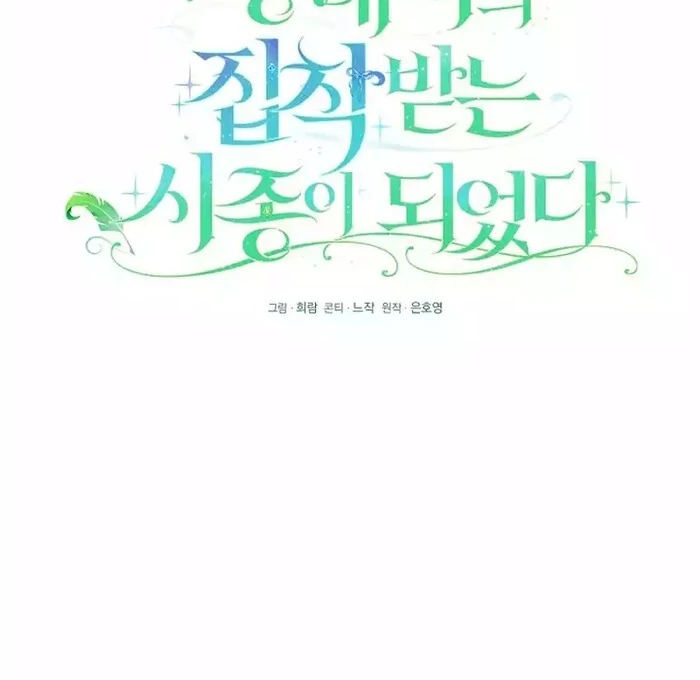 I Became the Servant That Was Obsessed by the Crown Prince Chapter 8 - Page 37