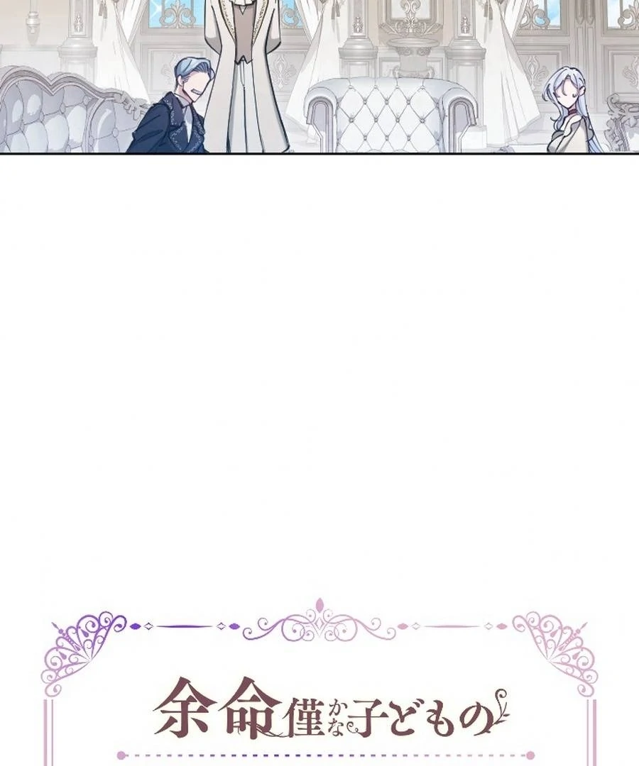 I Became the Stepmother of a Terminally Ill Child Chapter 24 - Page 16