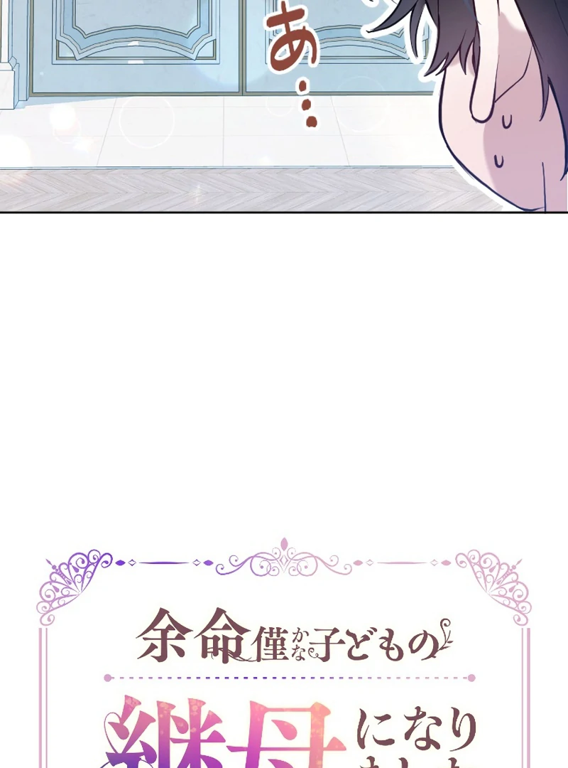 I Became the Stepmother of a Terminally Ill Child Chapter 9 - Page 9