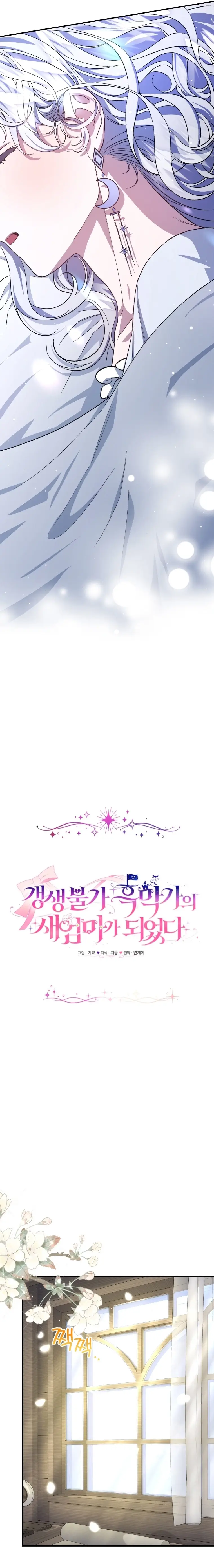 I Became the Stepmother of an Irrevocable Dark Family Chapter 11 - Page 9