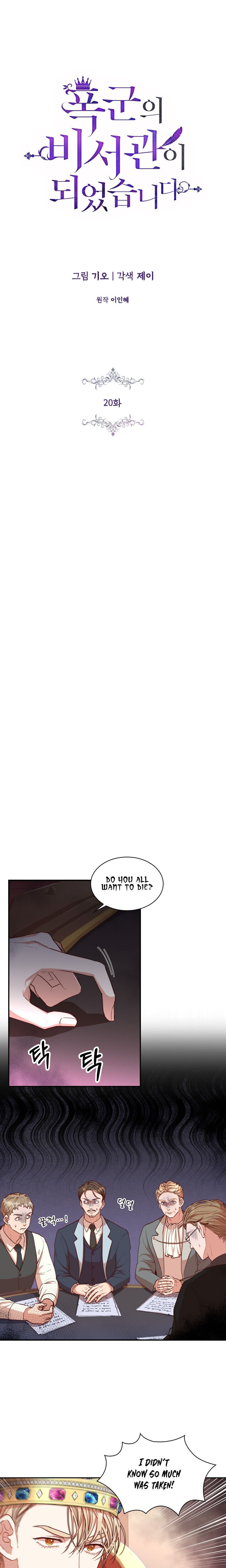 I Became the Tyrant’s Secretary Chapter 20 - Page 6