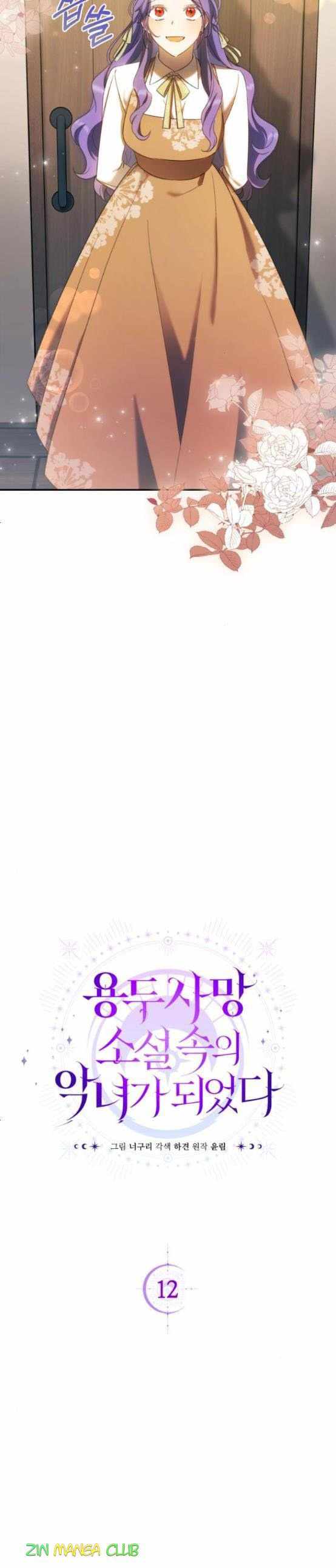 I Became the Villainess in an Anticlimactic Novel Chapter 12 - Page 13