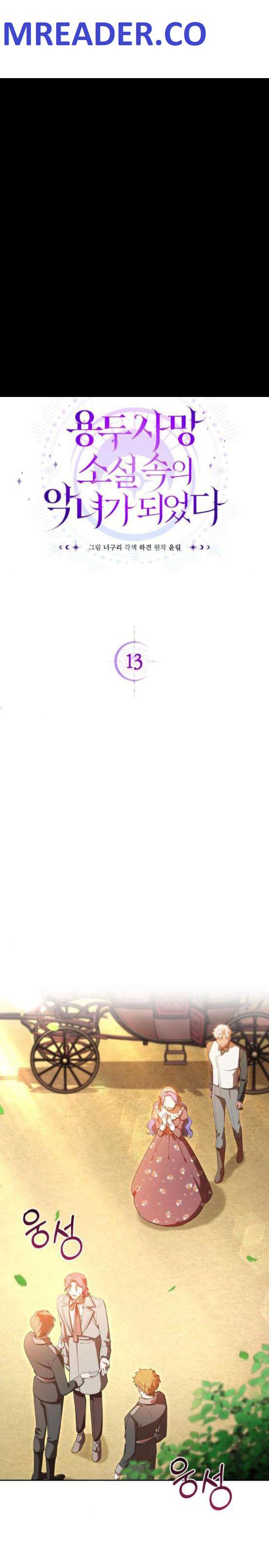 I Became the Villainess in an Anticlimactic Novel Chapter 13 - Page 0