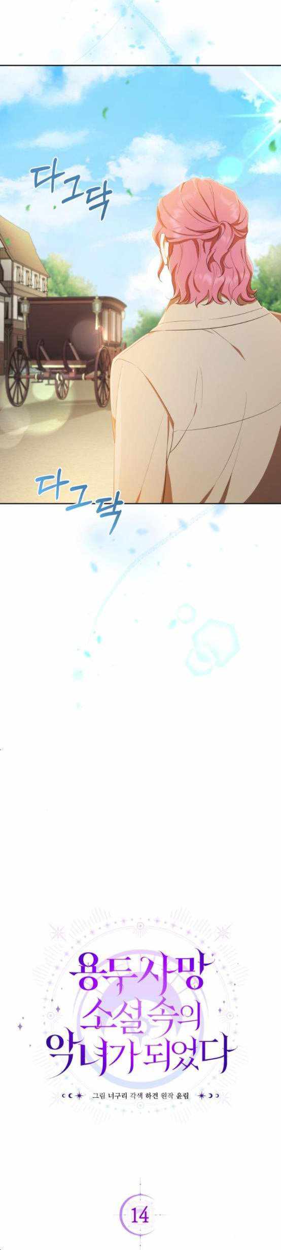 I Became the Villainess in an Anticlimactic Novel Chapter 14 - Page 5