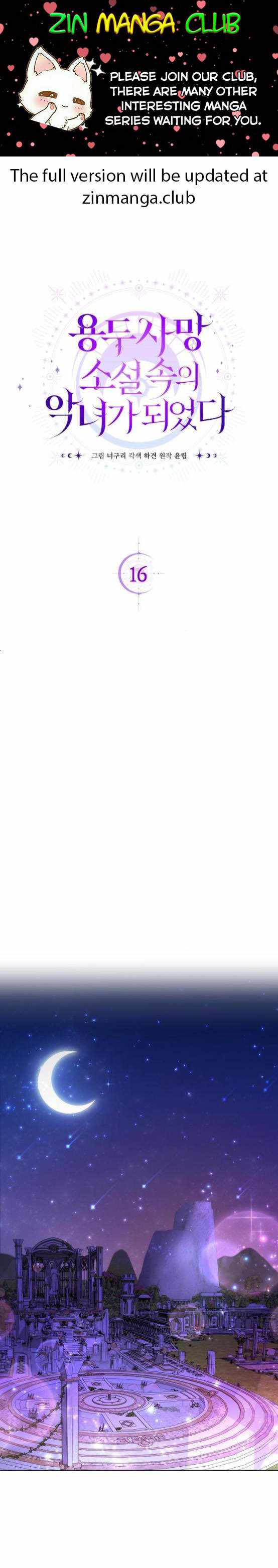 I Became the Villainess in an Anticlimactic Novel Chapter 16 - Page 0
