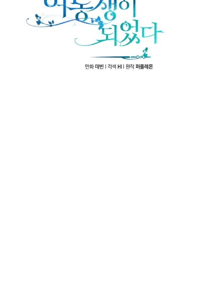 I Became the Younger Sister of a Regretful Obsessive Male Lead Chapter 91 - Page 4